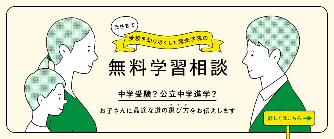 無料学習相談 受付中