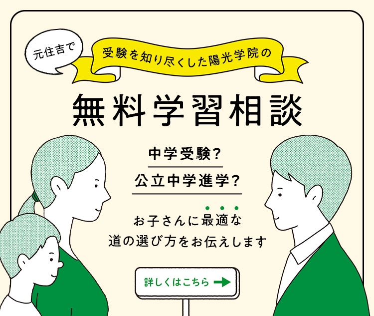 無料学習相談 受付中